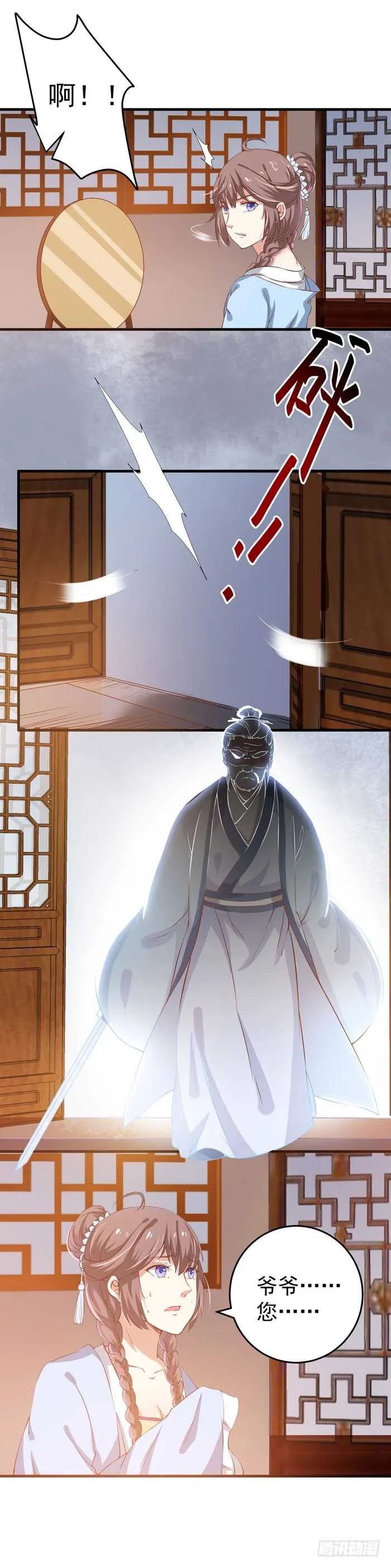 真假凤3 第6页