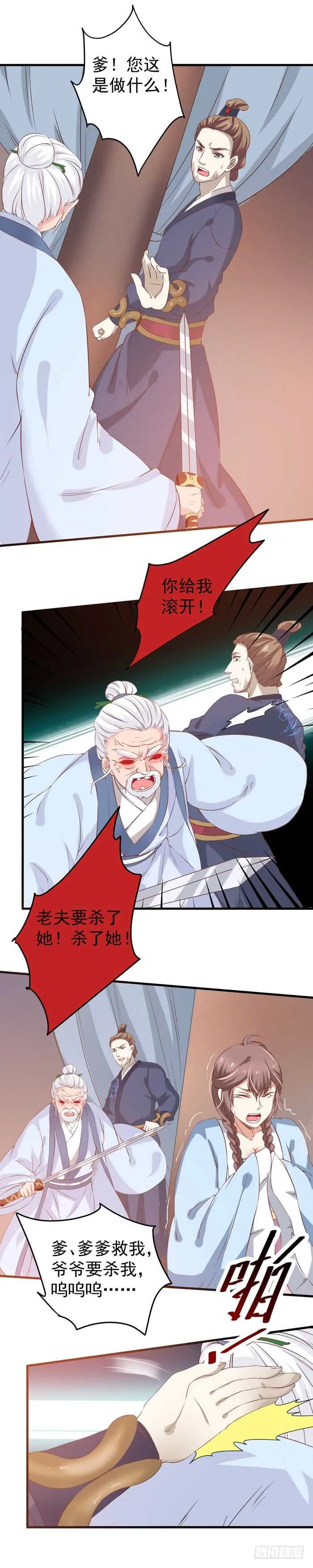 真假凤3 第8页