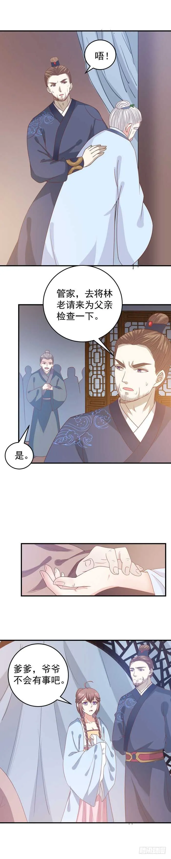 真假凤3 第9页