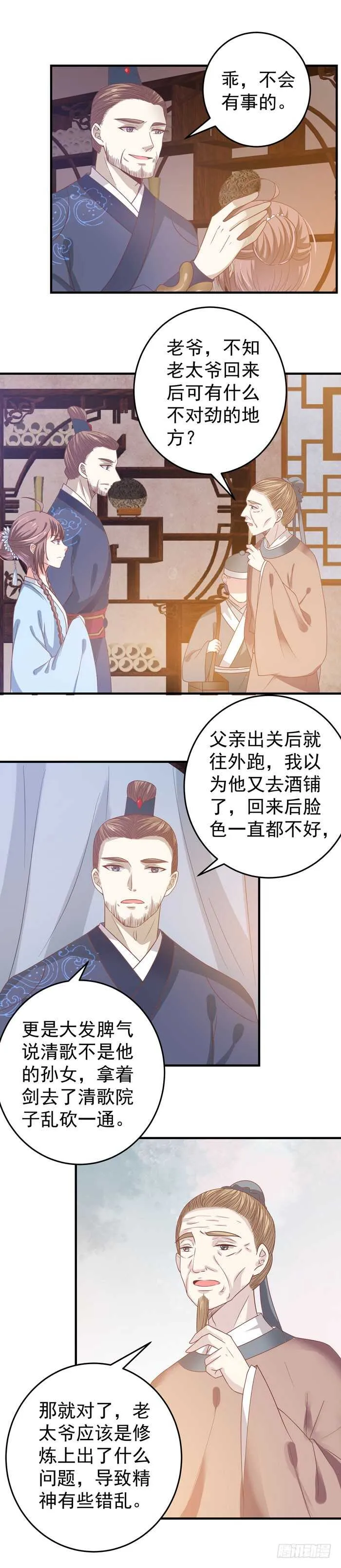 真假凤3 第10页