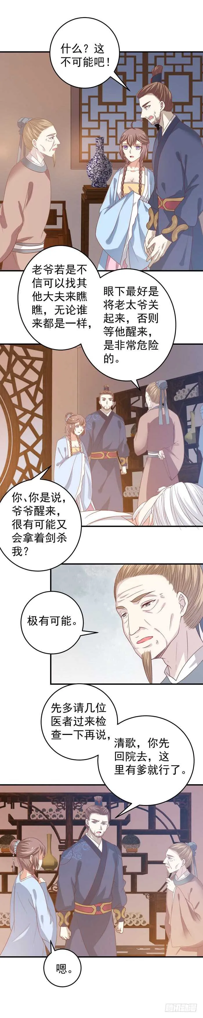 真假凤3 第11页