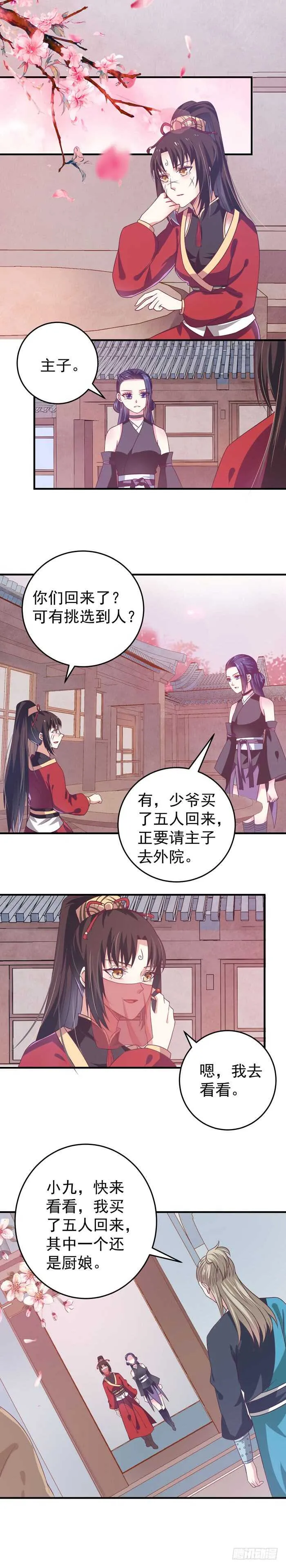 真假凤3 第12页