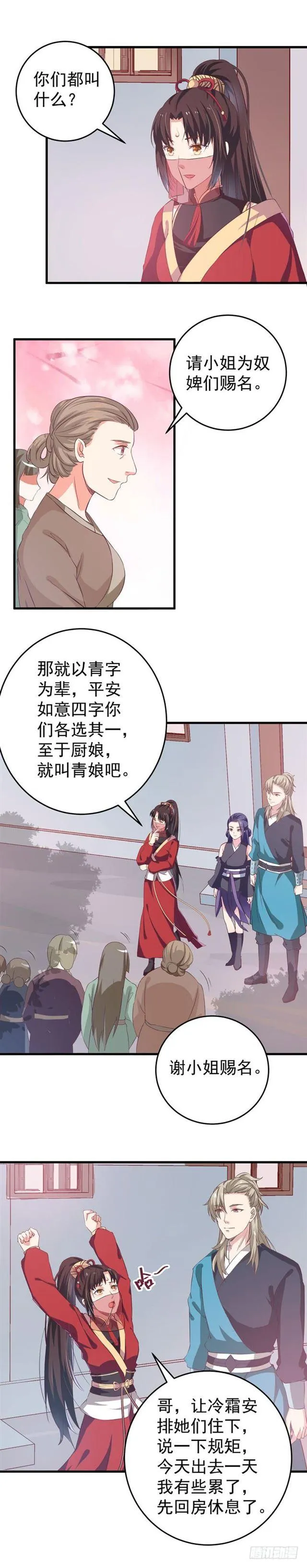 夜探凤府 第3页