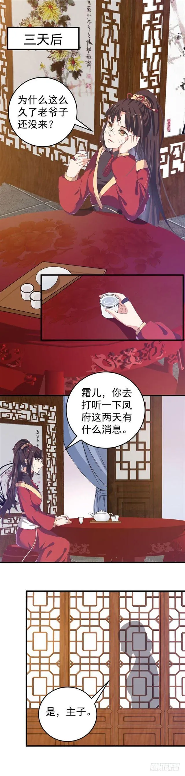 夜探凤府 第4页
