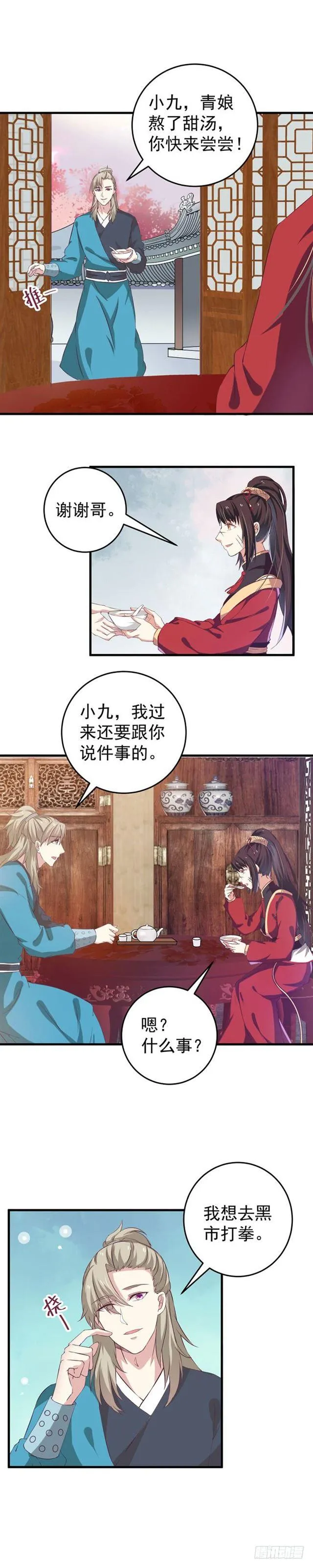 夜探凤府 第5页