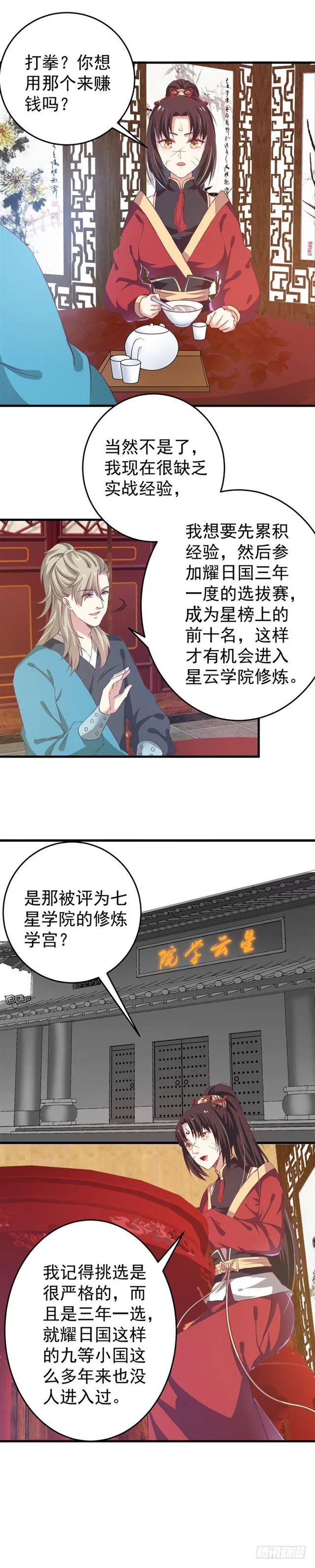 夜探凤府 第6页