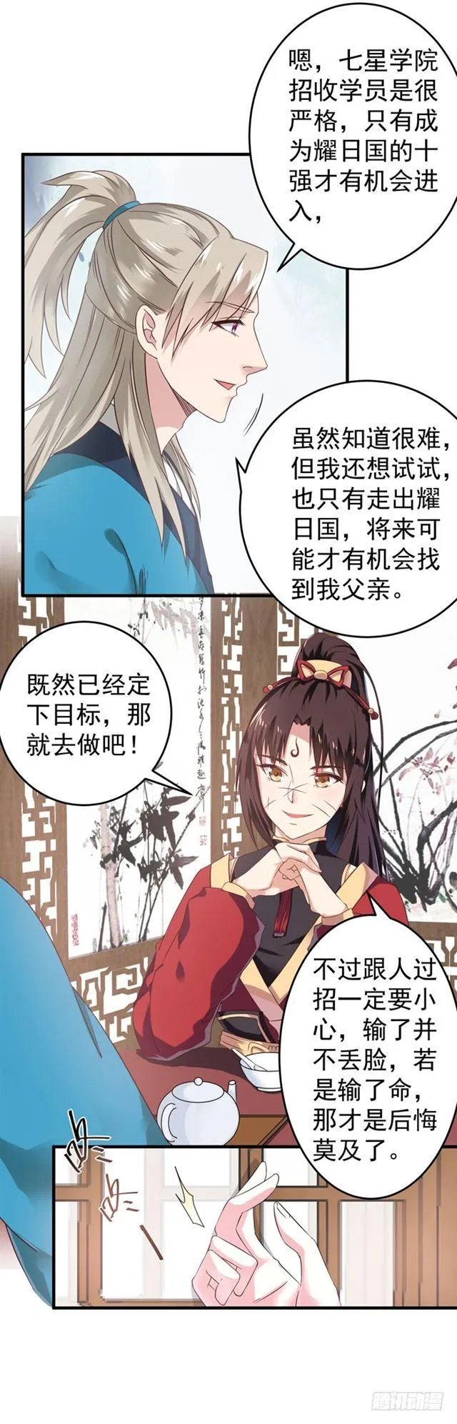 夜探凤府 第7页