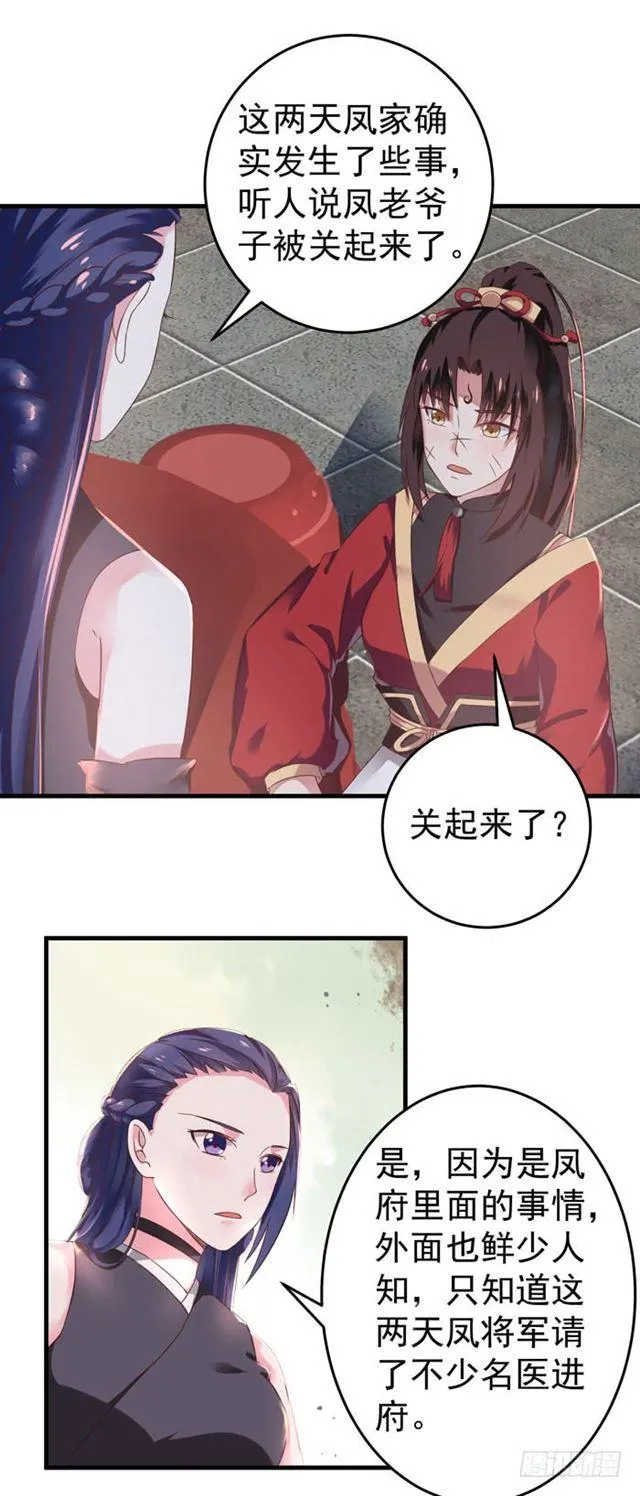夜探凤府 第9页