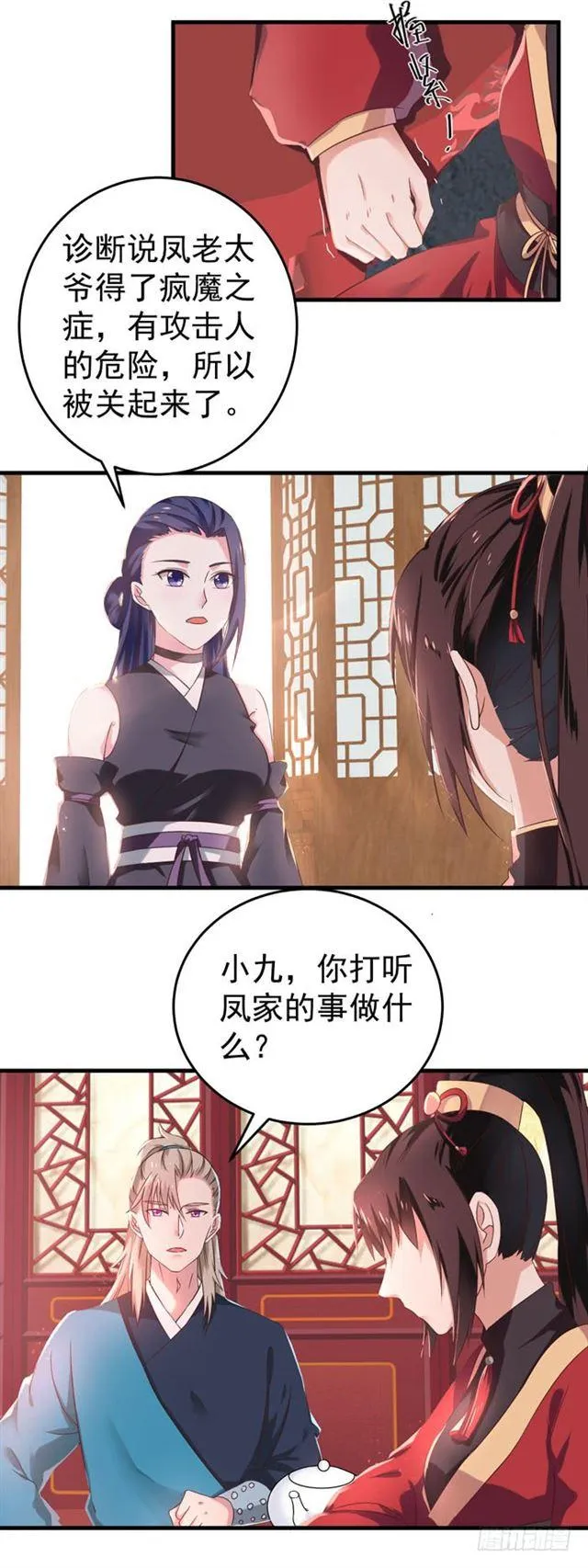 夜探凤府 第10页