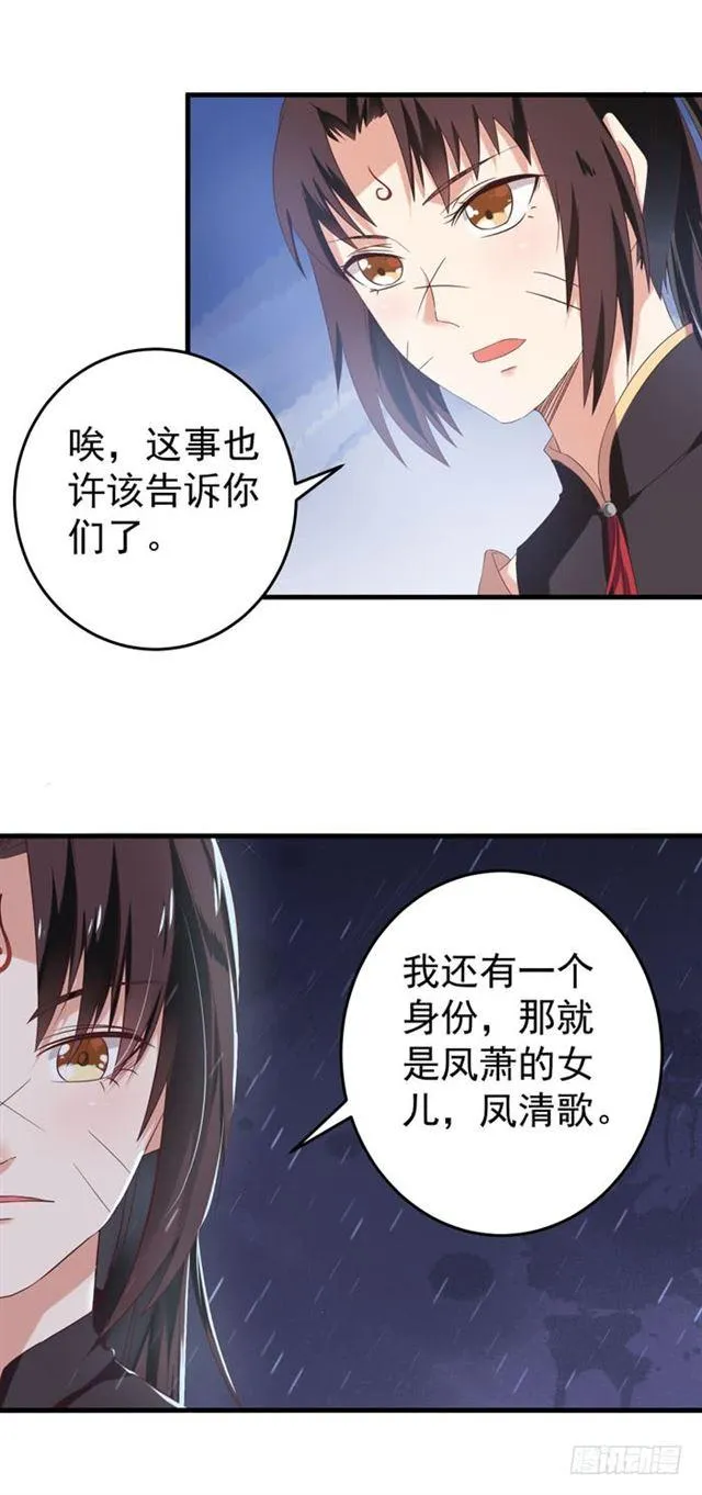 夜探凤府 第11页