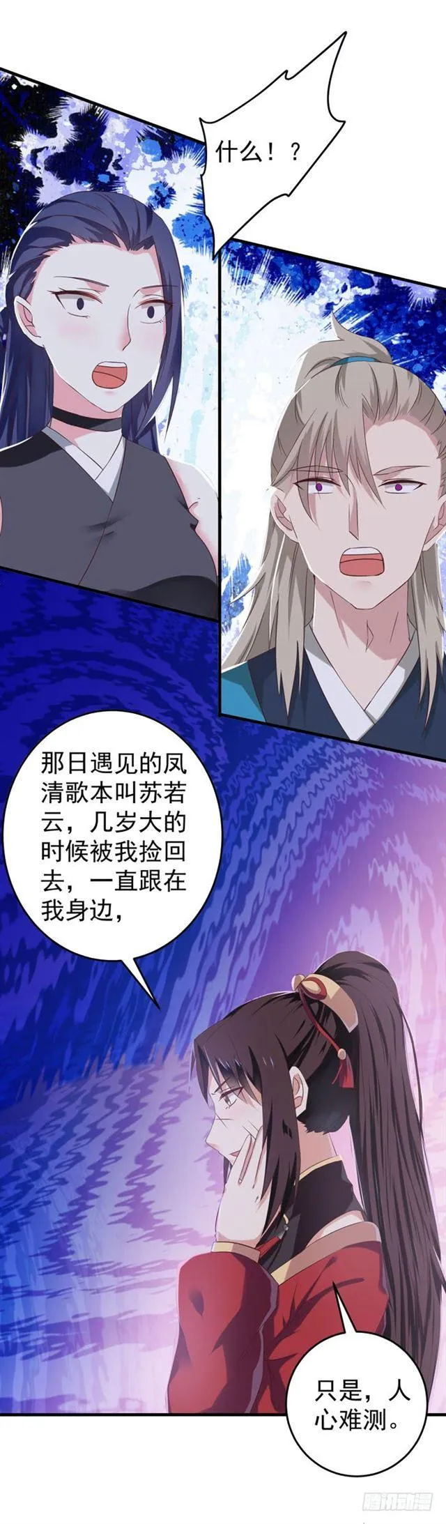 夜探凤府 第12页
