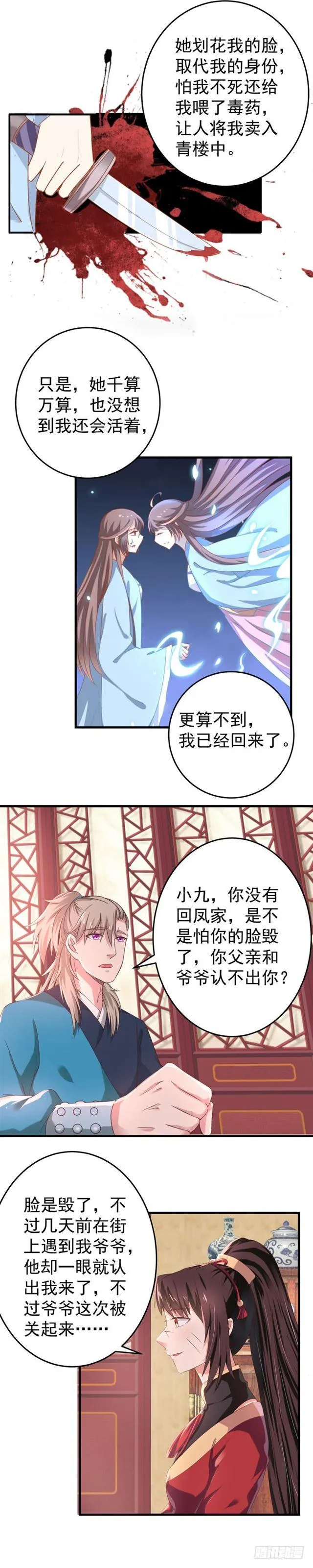 夜探凤府 第13页
