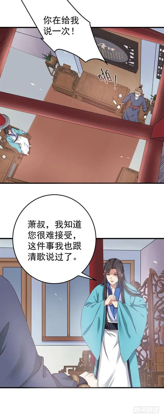 夜探凤府 第16页