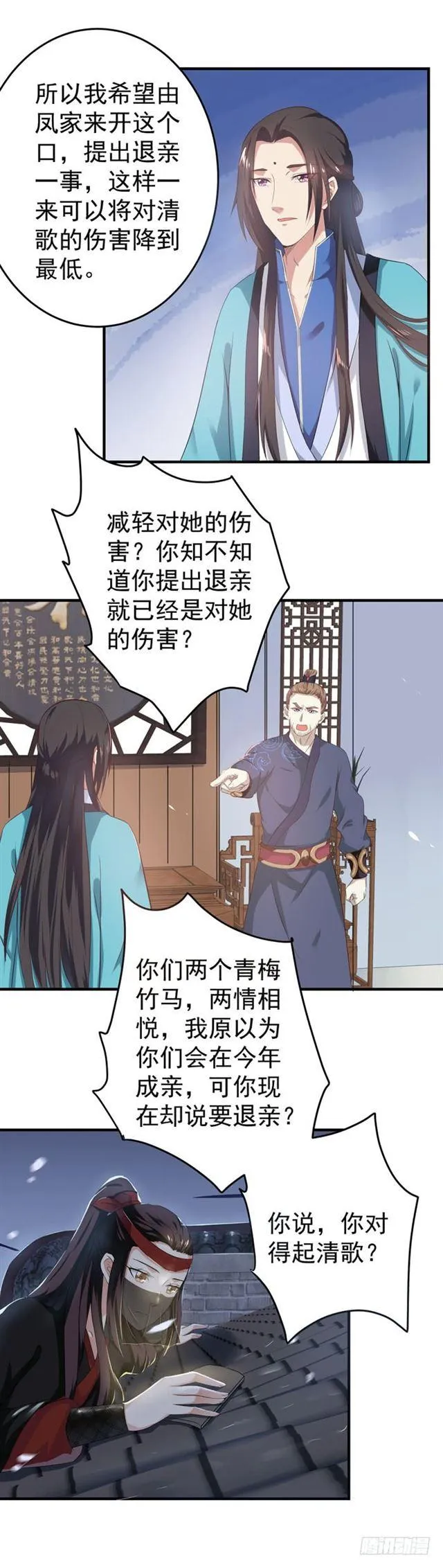 夜探凤府 第17页