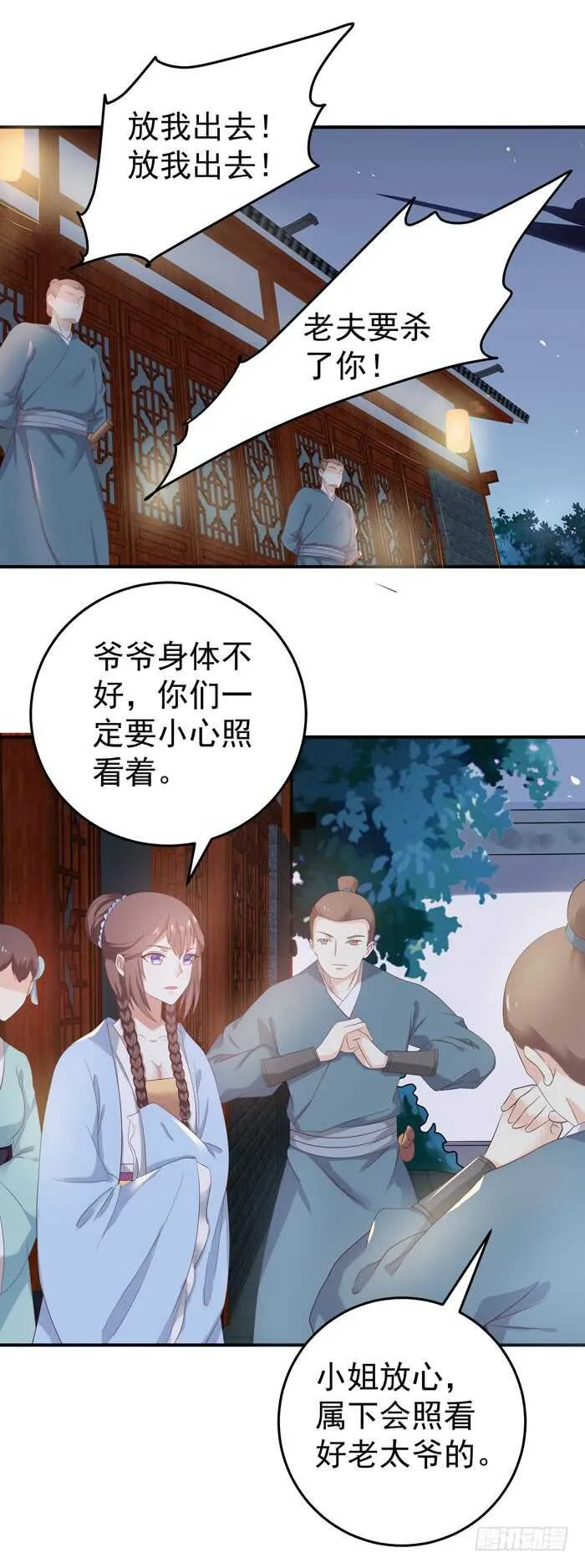 夜探凤府2 第3页