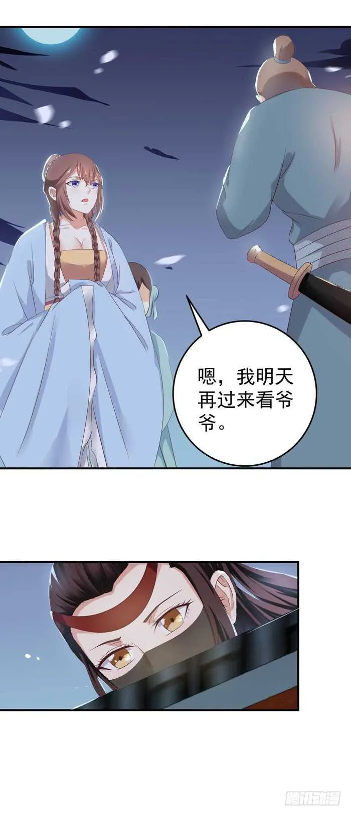 夜探凤府2 第4页