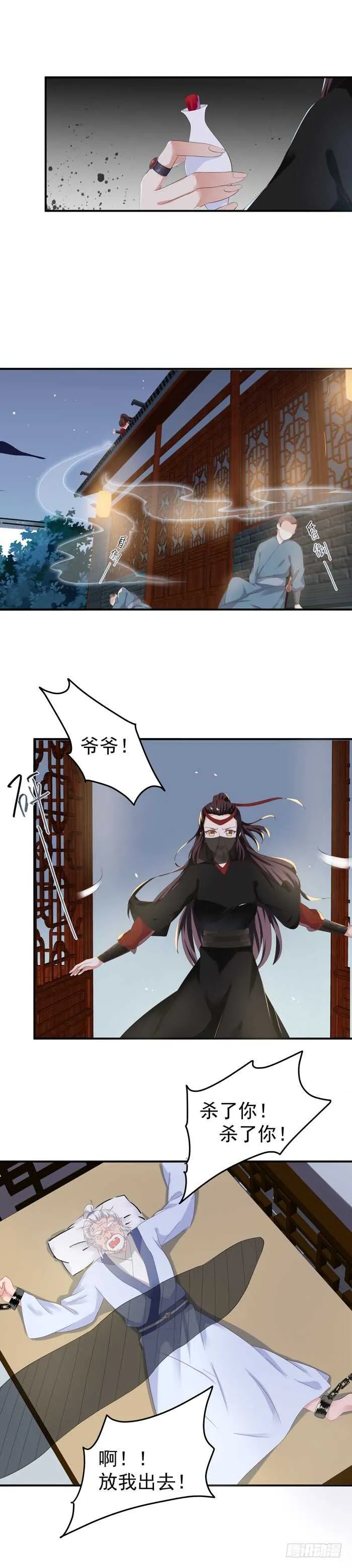 夜探凤府2 第5页