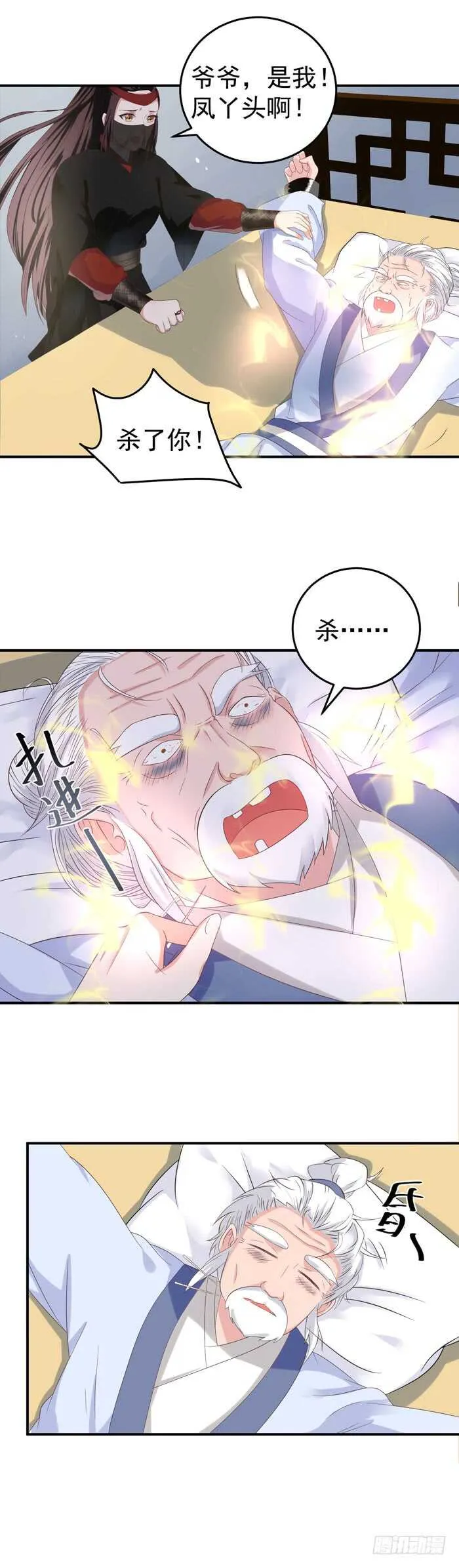 夜探凤府2 第6页