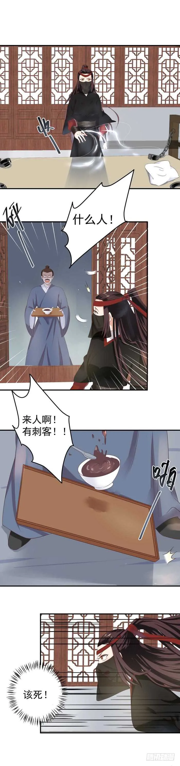 夜探凤府2 第7页