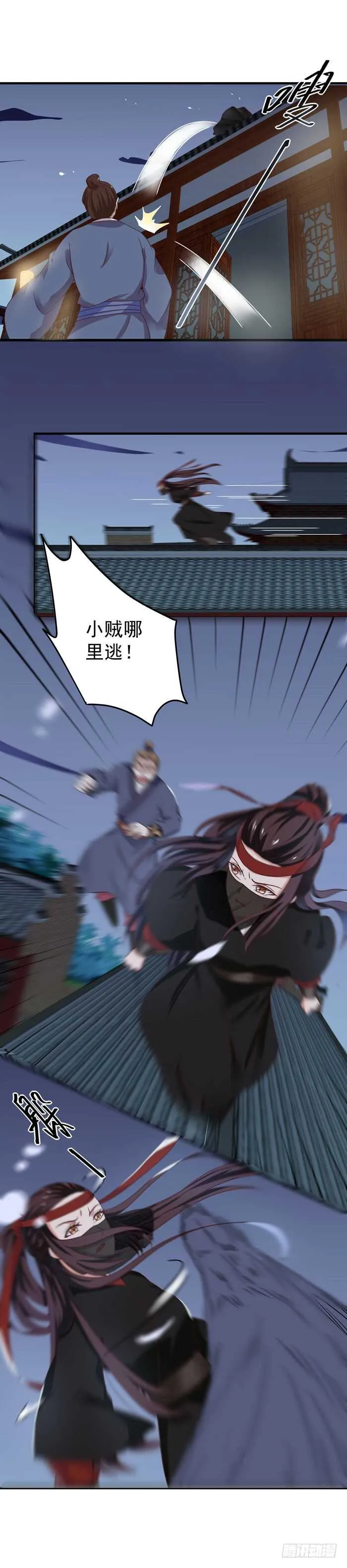 夜探凤府2 第8页