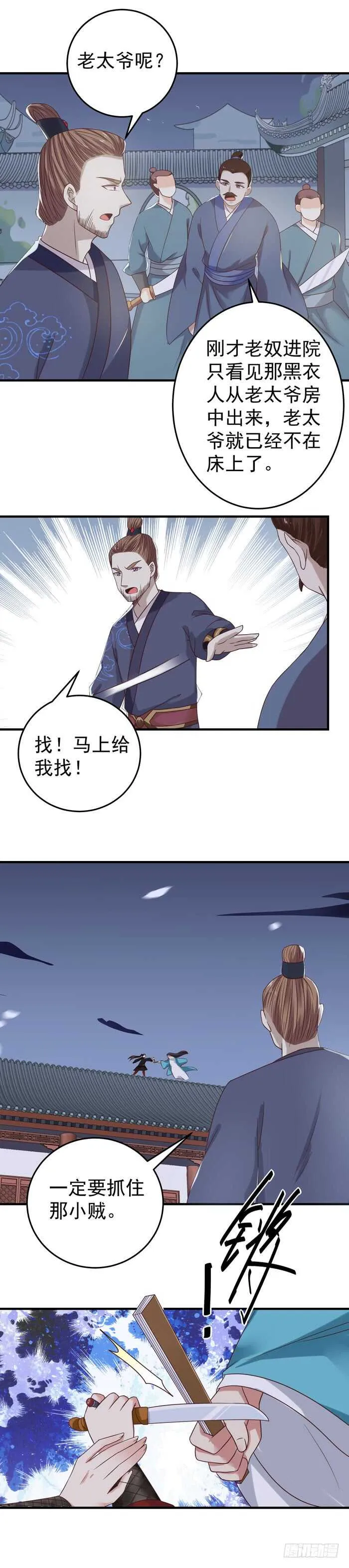 夜探凤府2 第11页