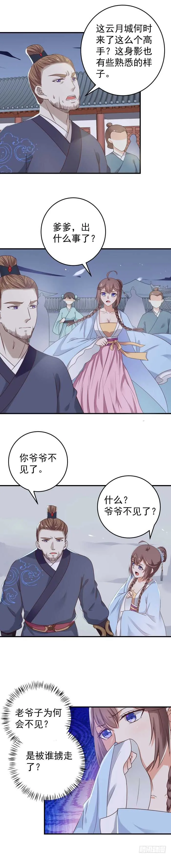 夜探凤府2 第12页