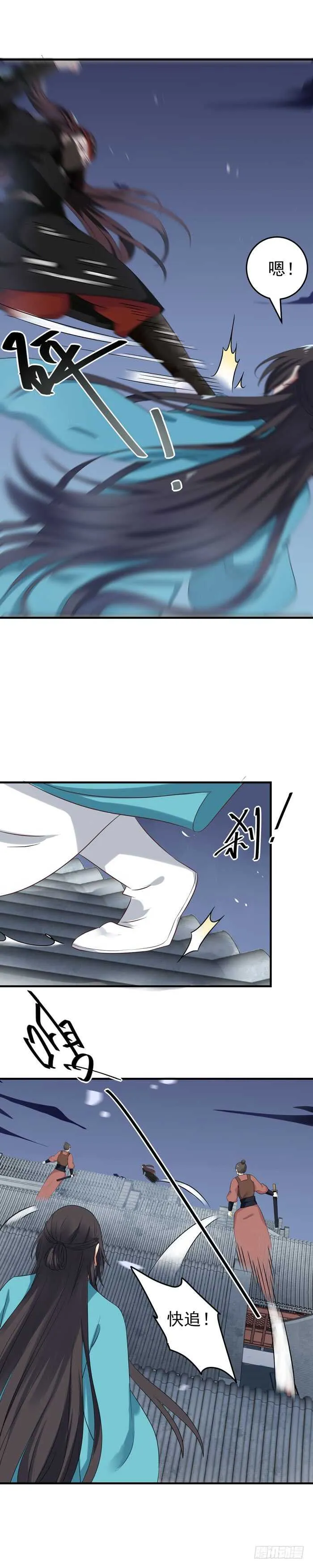 夜探凤府2 第13页