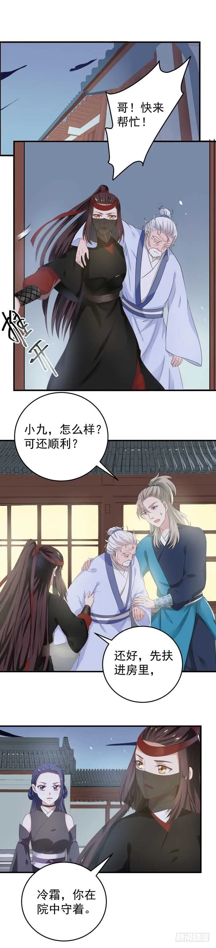 夜探凤府2 第14页