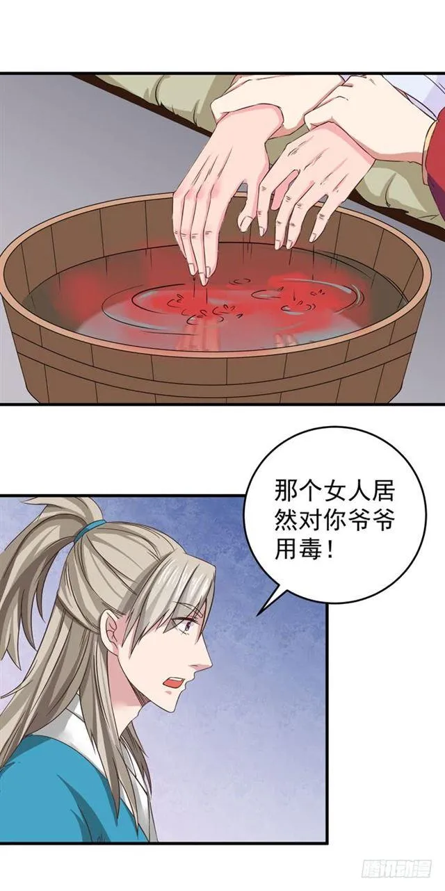 爷爷中毒 第4页
