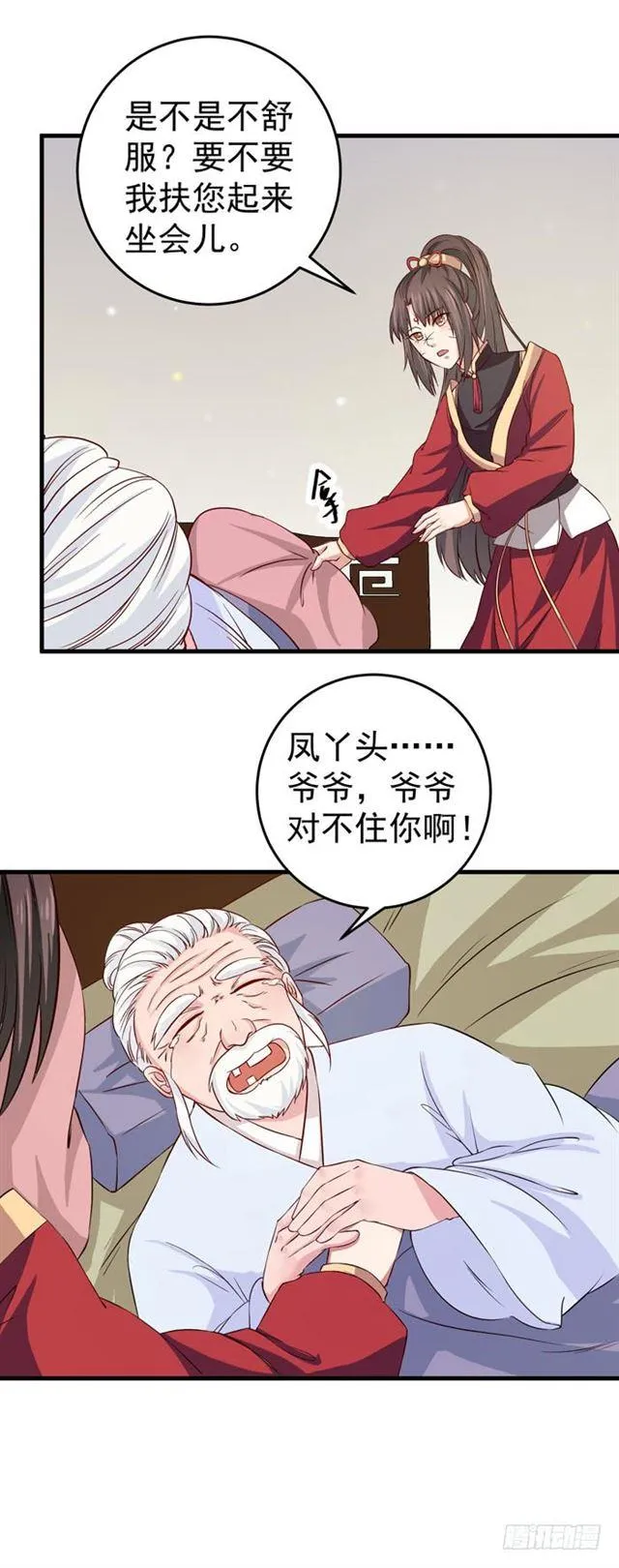 爷爷中毒 第13页