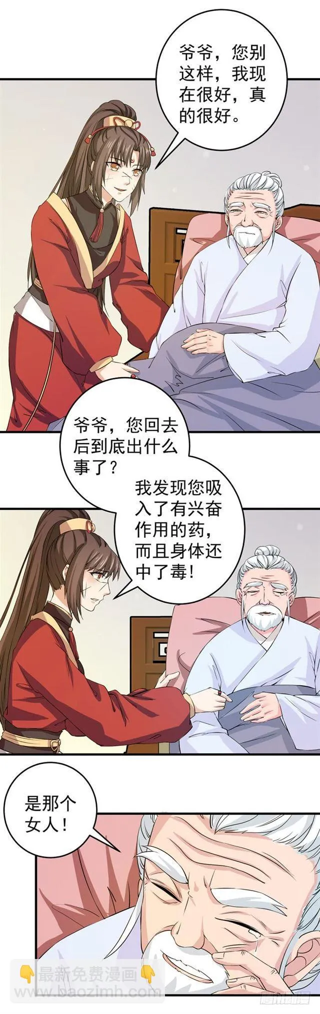 爷爷中毒 第14页