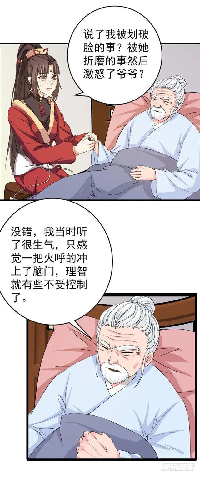 爷爷中毒 第16页