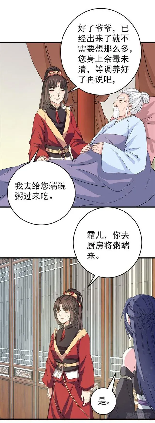 爷爷中毒 第18页