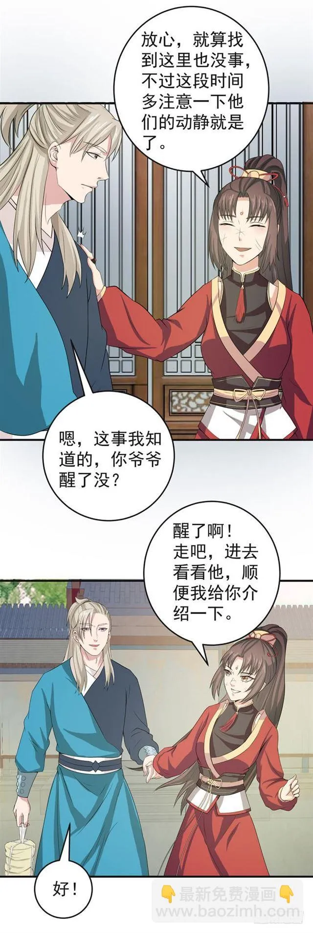 爷爷中毒 第20页