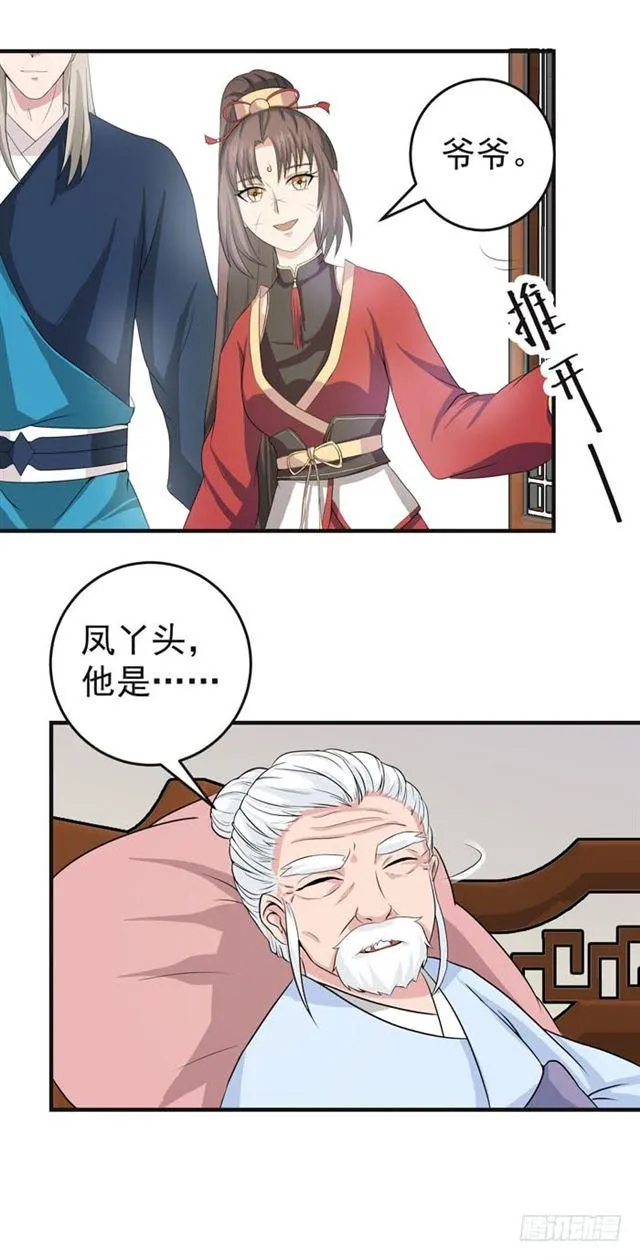 爷爷中毒 第21页