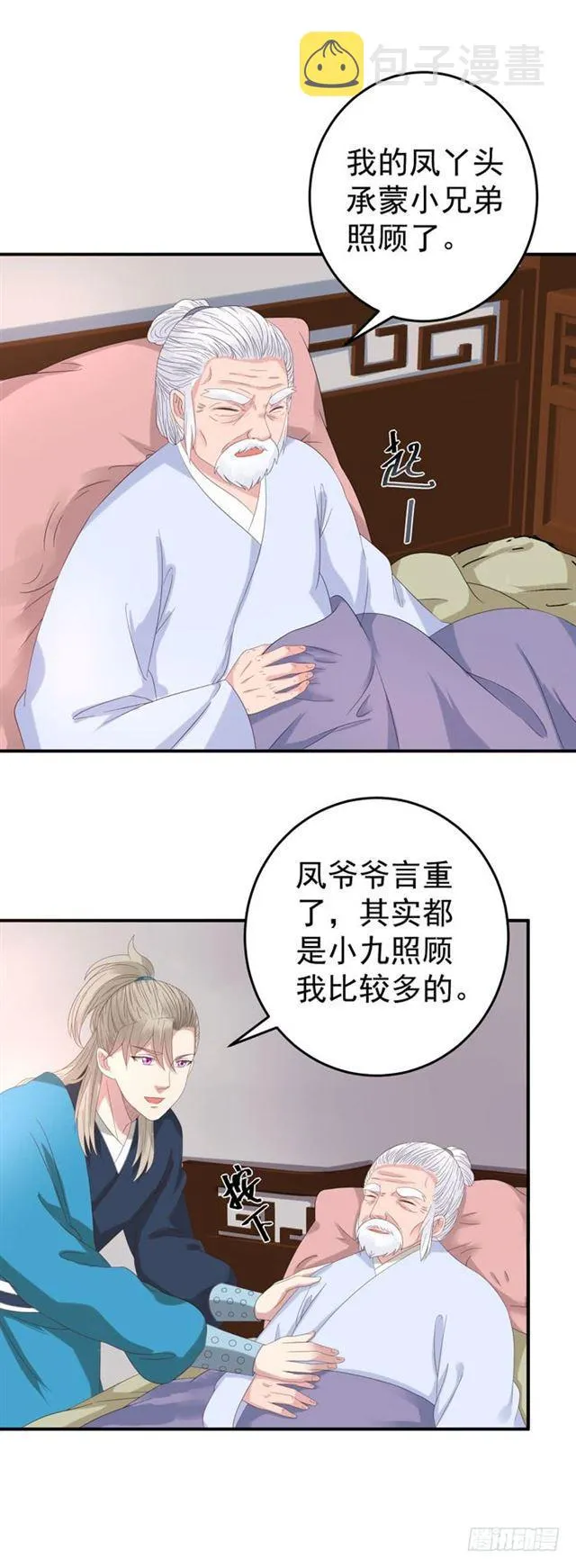 遇袭 第3页