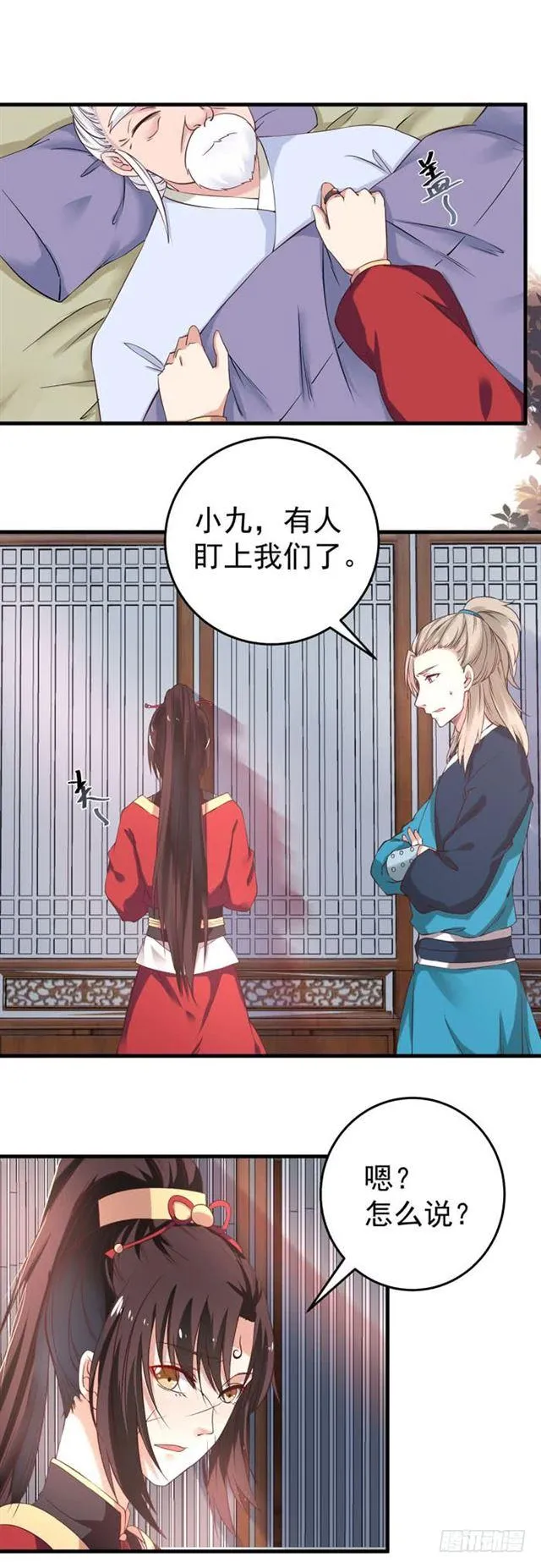 遇袭 第7页