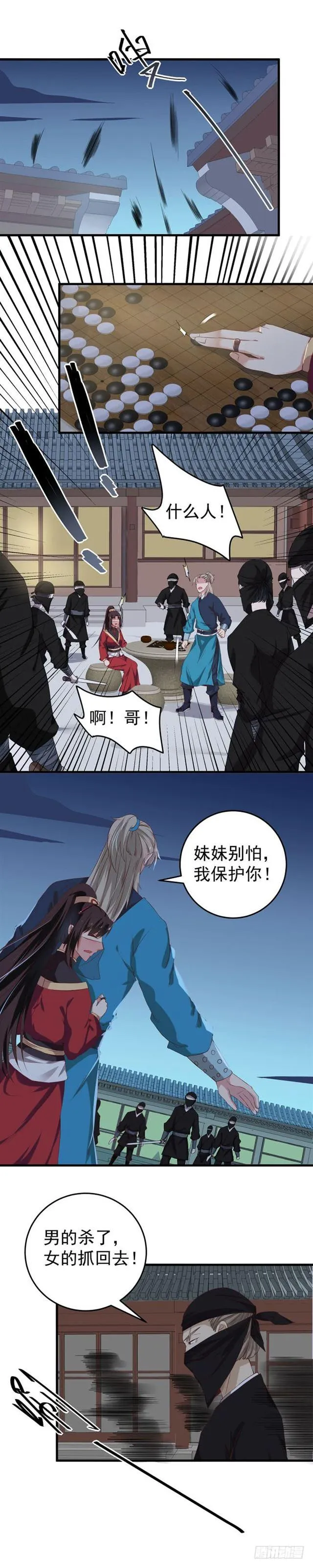 遇袭 第9页
