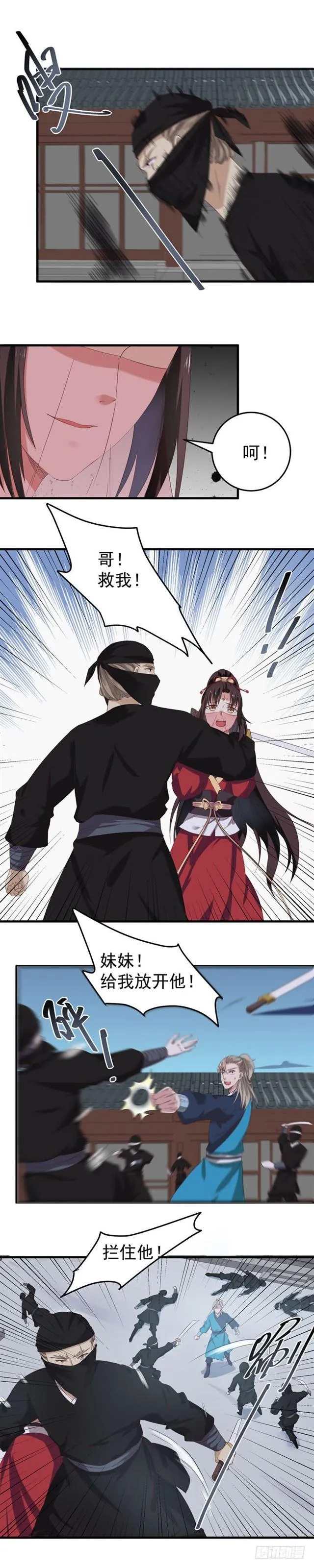 遇袭 第11页