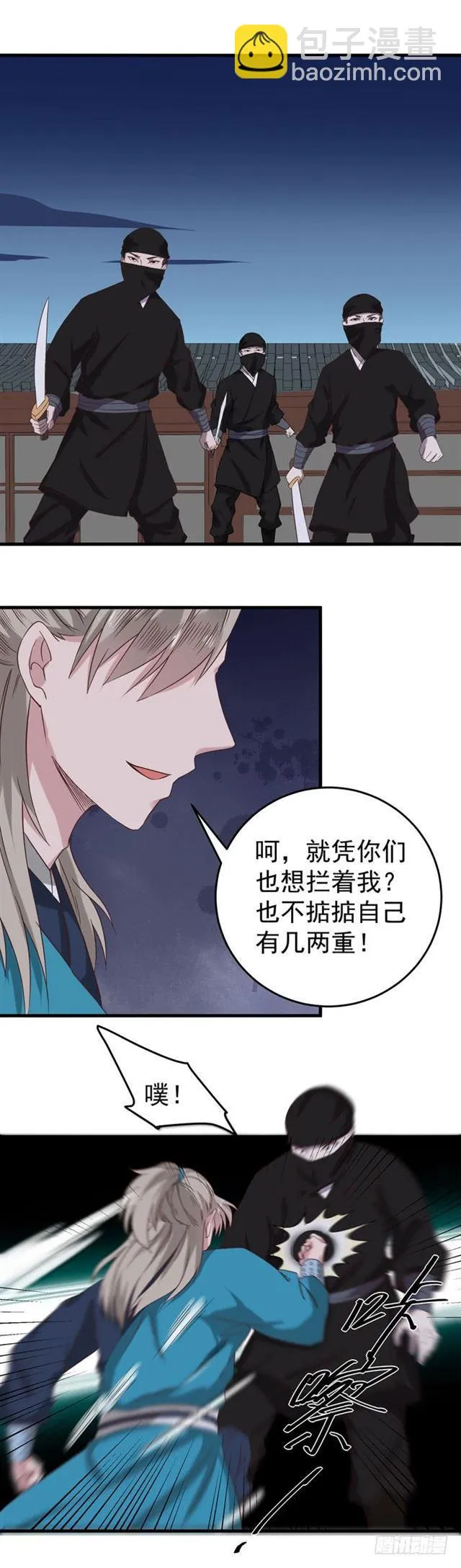 遇袭 第12页