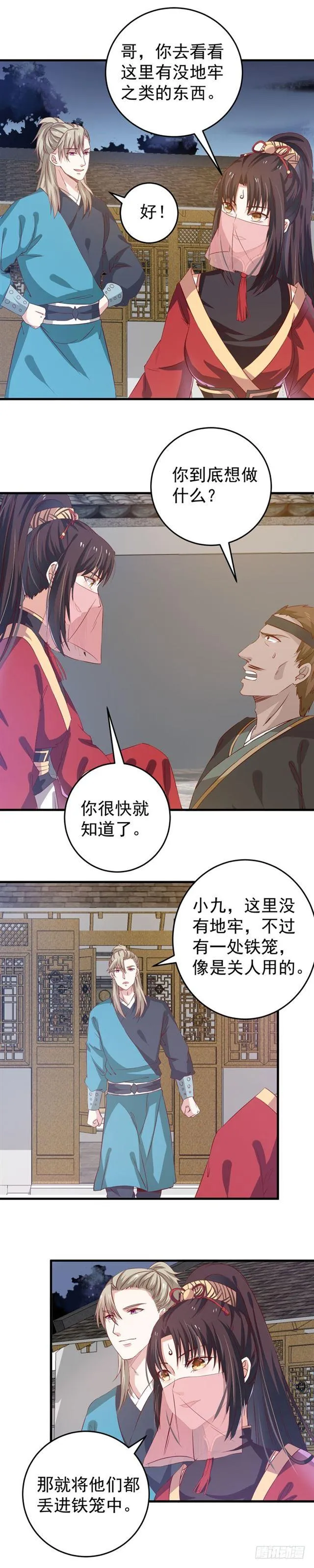 奇怪的声音 第5页