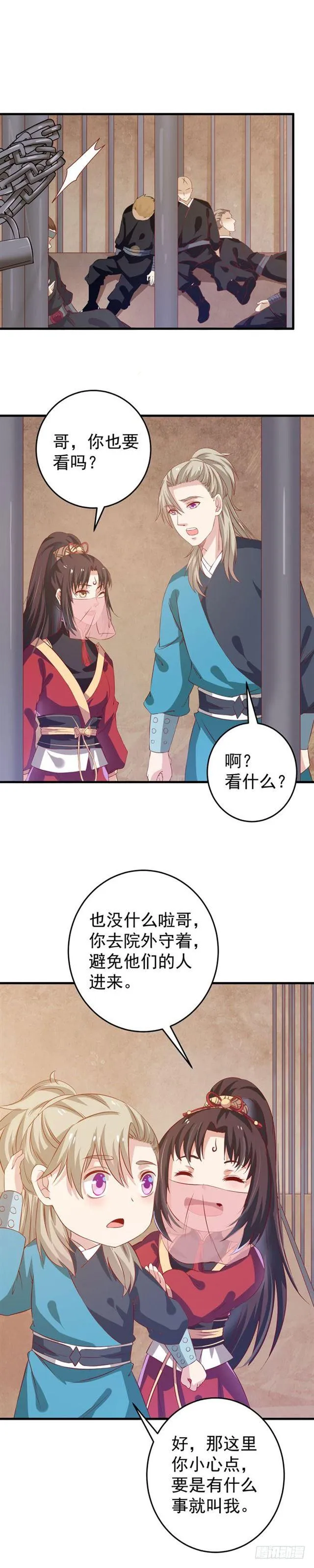 奇怪的声音 第6页