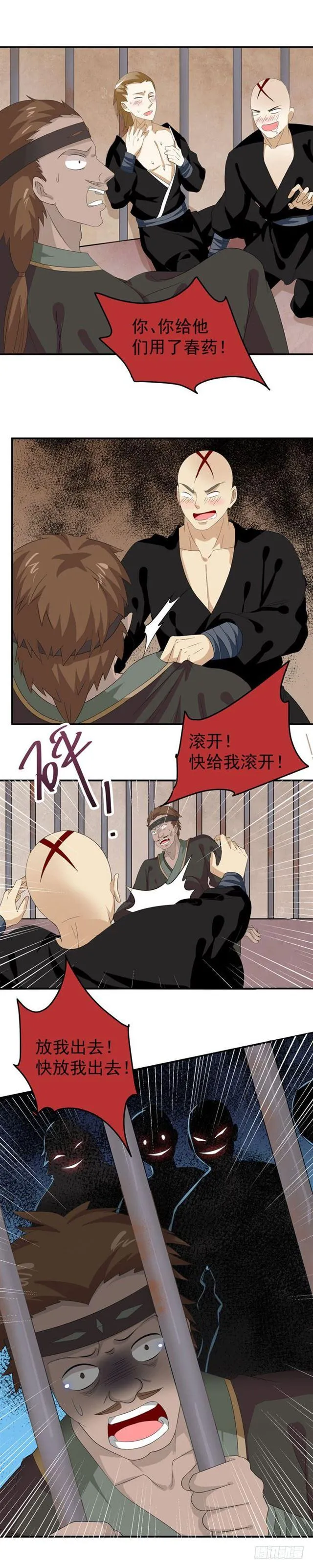 奇怪的声音 第8页