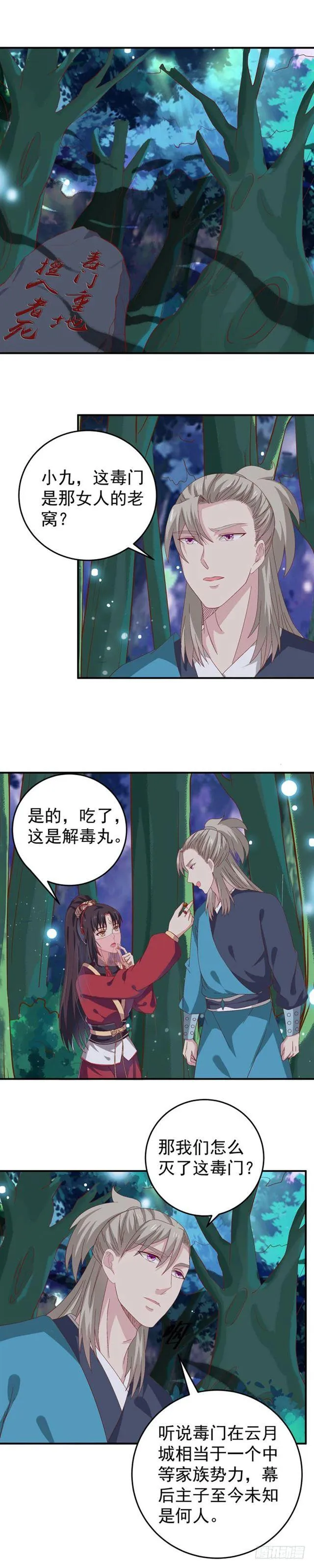 灭门毒门 第4页