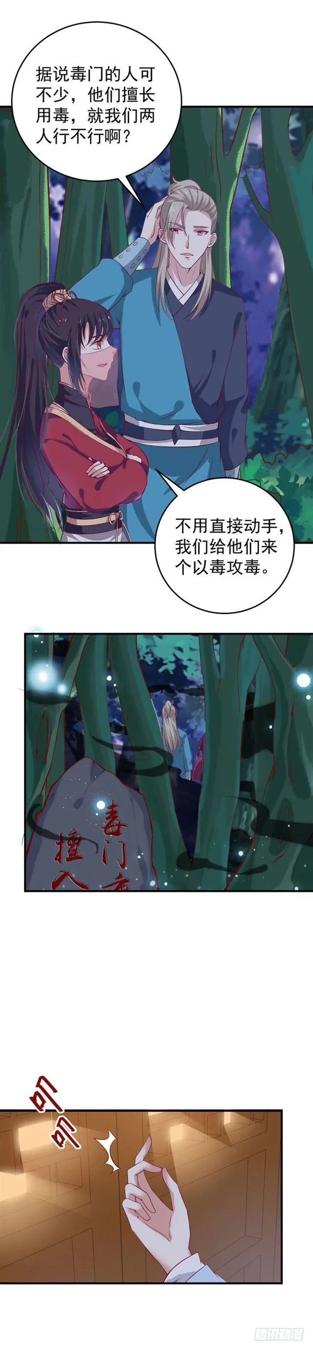 灭门毒门 第5页
