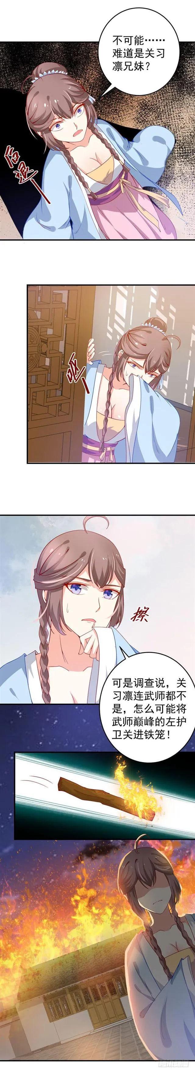 灭门毒门 第7页