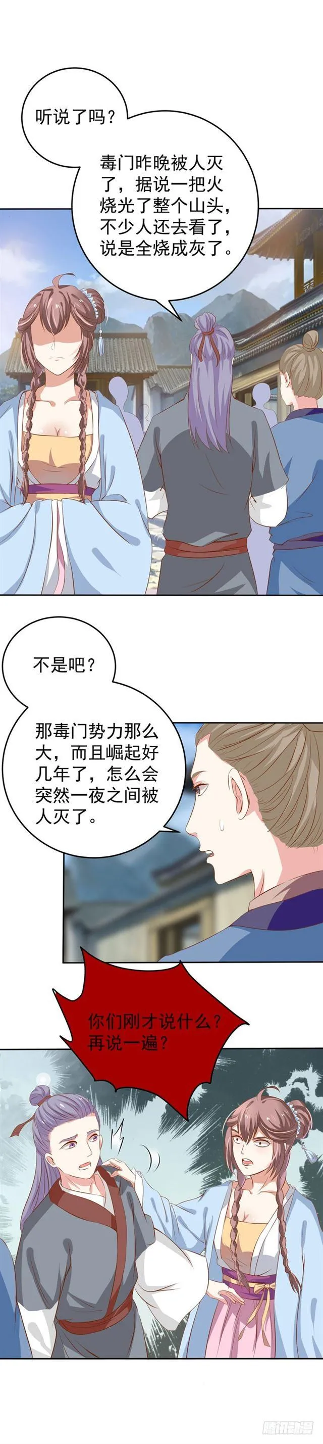 灭门毒门 第8页