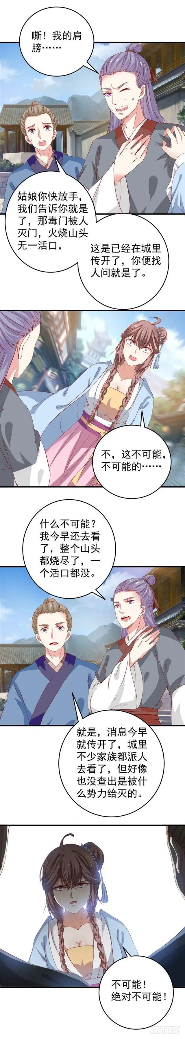 灭门毒门 第9页