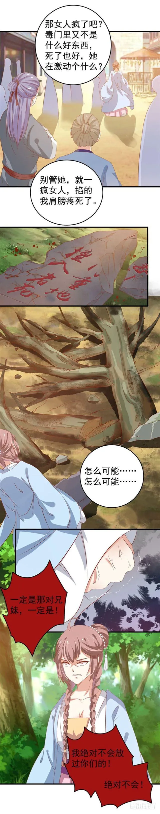 灭门毒门 第10页