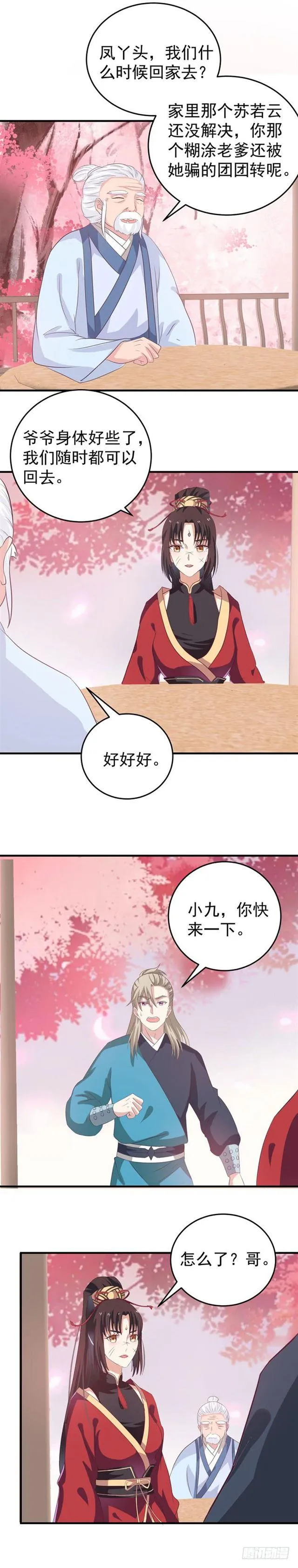 灭门毒门 第13页